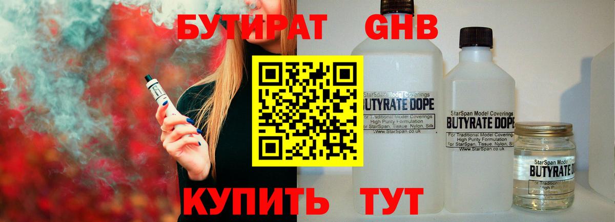 Бутират 99%  Вход с VPN  Среднеуральск 