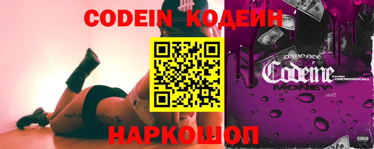 купить наркоту  Кодеиновый сироп Lean Purple Drank  Вход с VPN  Среднеуральск 