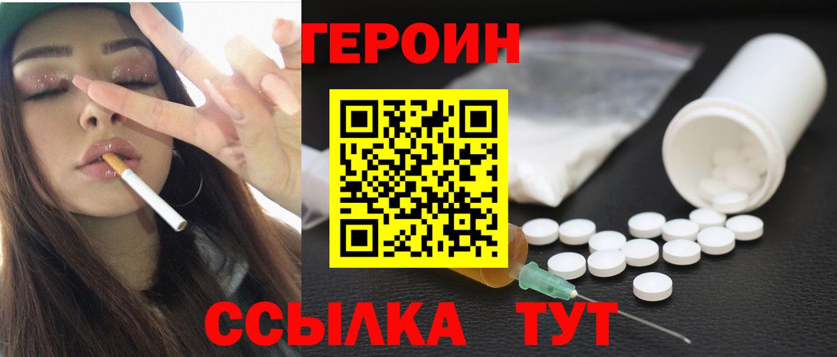 ГЕРОИН хмурый Среднеуральск