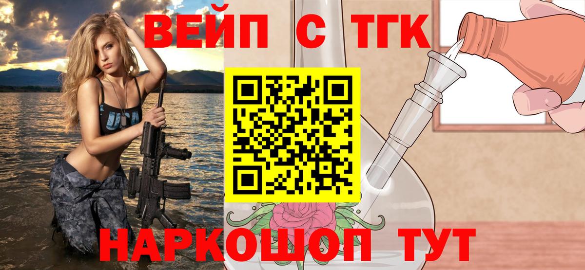 Среднеуральск  ТГК жижа  наркотики  Вход с VPN  ТГК вейп с тгк 